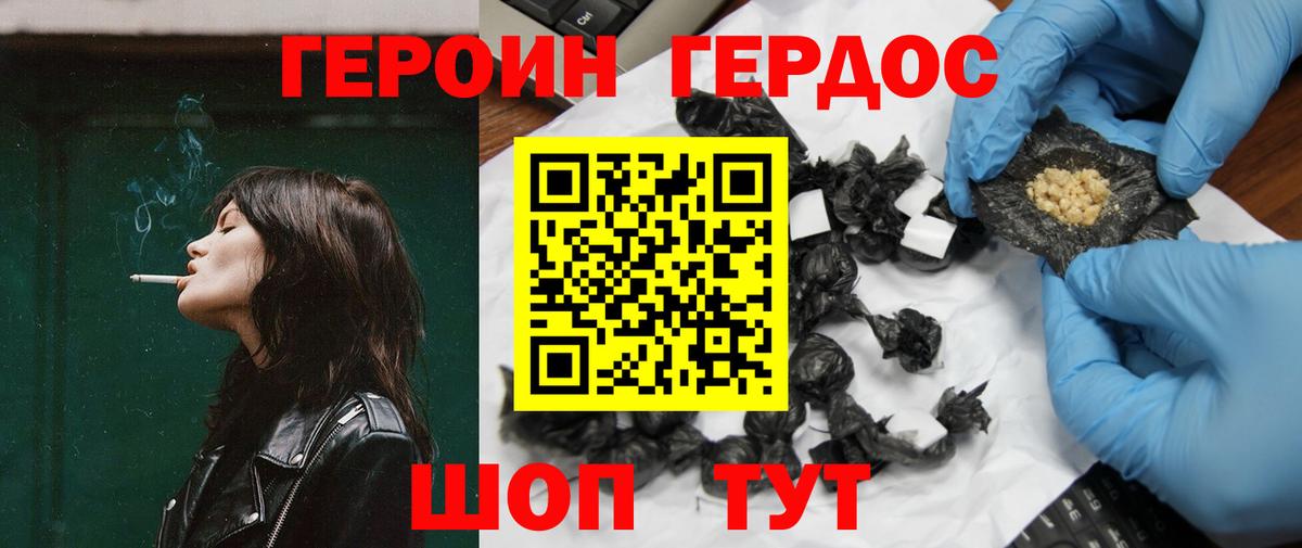 Героин Афган Сатка