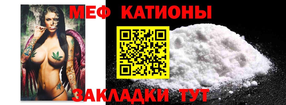 Меф мяу мяу мука Сатка
