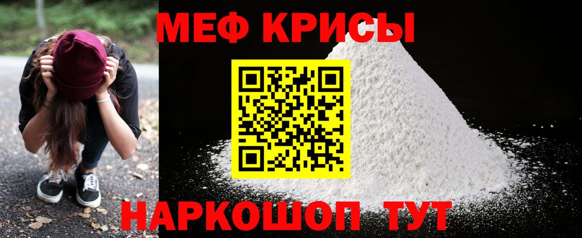 Мефедрон кристаллы  Вход с VPN  Сатка  Мефедрон  Мефедрон VHQ 